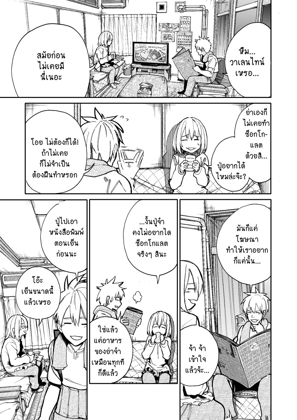 A Story About A Grampa and Granma 70 (1)